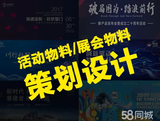 海报设计易拉宝设计制作